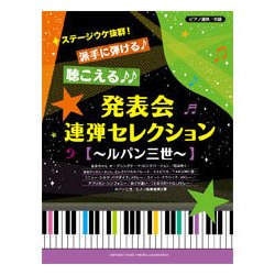 ヨドバシ Com ピアノ連弾 中級ステージウケ抜群 派手に弾ける聴こえる 発表 通販 全品無料配達