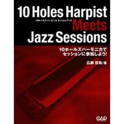 10ホールズ・ハーモニカセッションブック [単行本]