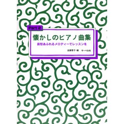 懐かしのピアノ曲集(2)