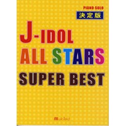ヨドバシ Com ピアノソロ J アイドル オールスターズ スーパーベスト 通販 全品無料配達