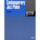 新主流派以降の現代ジャズ技法 1-contemporary jazz piano [単行本]