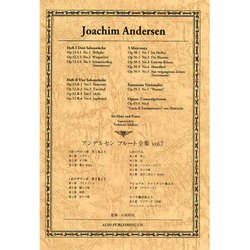 アンデルセン フルート全集(7)