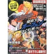 魔術士オーフェンはぐれ旅女神未来 上 初回限定版 [単行本]