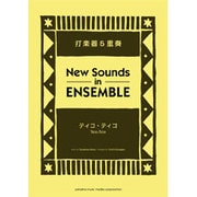 ニューサウンズインアンサンブル ティコ・ティコ/打楽器5重奏