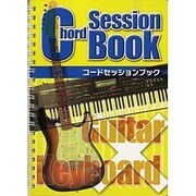 コードセッションブック