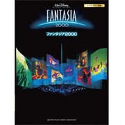 ピアノソロ 中級 ファンタジア2000 交響詩/魔法使いの弟 [単行本]