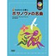 ウクレレで弾くボサノヴァの名曲 [単行本]