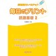 反復練習でレベルアップ 毎日のプリント 読譜基礎(2)