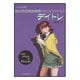 ピッコロのためのデイトレ（コツコツ上達 11） [単行本]