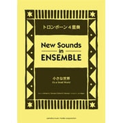 小さな世界-トロンボーン4重奏（New Sounds in ENSEMBLE） [単行本]