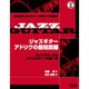 ジャズギターアドリヴの最短距離-ロックギターからジャズギターへの第一歩 理論は後から覚えるフレーズ弾きまくり実践 [単行本]