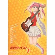 バンドスコア ボカロ・ベスト(1)