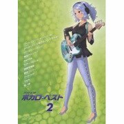 バンドスコア ボカロ・ベスト(2)