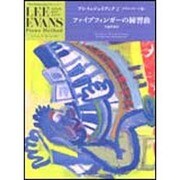 エバンス ピアノメソード プレイ&ジョイブック(2) プライ