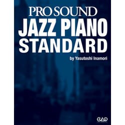 ジャズ・ピアノ・スタンダード-プロ・サウンド [単行本]