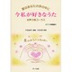 女声3部コーラス 愛はあなたの手の中に 今私が好きなうた ピ