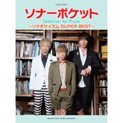 ピアノソロ ソナーポケット Selection for Pi [単行本]