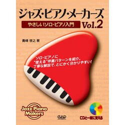 ジャズ・ピアノ・メーカーズ vol.2（Jazz Piano Makers） [単行本]