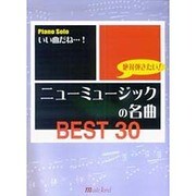 ピアノソロ 絶対弾きたい! ニューミュージックの名曲BEST