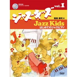 ジャズキッズ vol.1-はじめてのジャズピアノ [単行本]