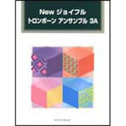 Newジョイフルトロンボーンアンサンブル 3A [単行本]