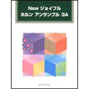 Newジョイフルホルンアンサンブル 3A [単行本]