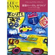 エバンス ピアノメソード パフォーム&アプローズブック(3)