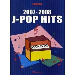 ピアノソロ 2007～2008 J-POP HITS