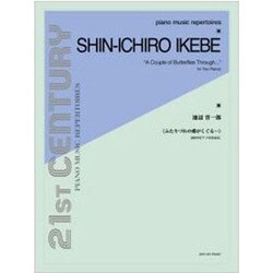 池辺晋一郎 ふたりづれの蝶がくぐる・・・ 2台のピアノのため [単行本]