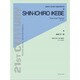池辺晋一郎/ゆさぶれ 青い梢を-ピアノのために（21ST CENTURY PIANO MUSIC REPERTOIRE） [単行本]