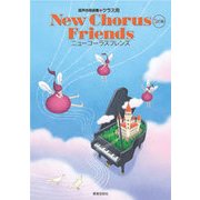 New Chorus Friends-混声合唱曲集・クラス用 [単行本]