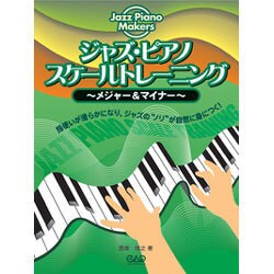 ジャズ・ピアノスケールトレーニング-メジャー＆マイナー（Jazz piano makers） [単行本]