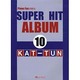 PIANO FANが選ぶ SUPER HIT ALBUM(1