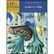 ワンダー&ヒーリングブック(2)水と海のピアノ曲集