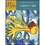ワンダー&ヒーリングブック(3)空と惑星のピアノ曲集