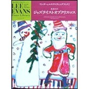 ワンダー&エキサイティングブック(2)あなたの ジャズテイス