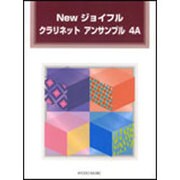 Newジョイフルクラリネットアンサンブル 4A [単行本]