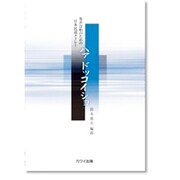 ハァドッコイショ-男声合唱のための日本民謡メドレー [単行本]