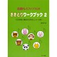 音感ドレミファソラシド ききとりワークブック(2) CD対応