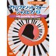 アドリブメソッド・フォー・ジャズピアノ 2-Dr.カワシマのプロ技伝授！ [単行本]