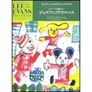ワンダー&エキサイティングブック(3)ステージで弾きたい ジ