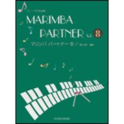 マリンバパートナー 8-グレード別名曲集 [単行本]