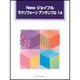 Newジョイフルサクソフォ-ンアンサンブル 1A [単行本]