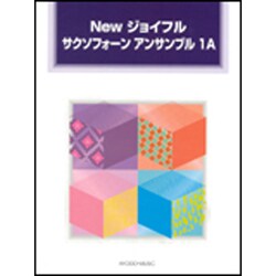 Newジョイフルサクソフォ-ンアンサンブル 1A [単行本]
