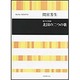 間宮芳生 混声合唱曲 北国の二つの歌