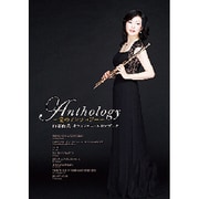Anthology～愛のアンソロジー～山形由美オフィシャル・