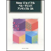 Newジョイフルベル・マリンバアンサンブル 3A [単行本]