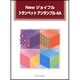 Newジョイフルトランペットアンサンブル 4A [単行本]