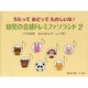 幼児の音感ドレミファソラシド(2) CD対応 おんかんゲーム