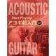 START PLAYING!アコギ超入門 28DAYS/デイ